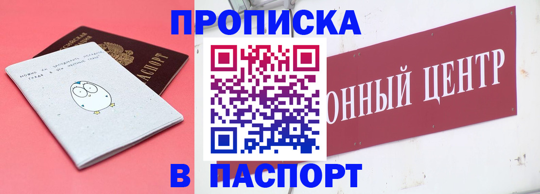 купить прописку в Тереке