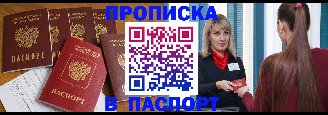 прописка регистрация в Тереке