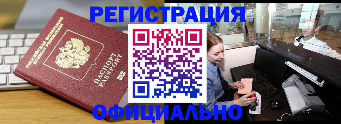 временная регистрация поиск в Тереке