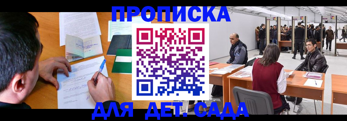 временная регистрация недорого в Тереке